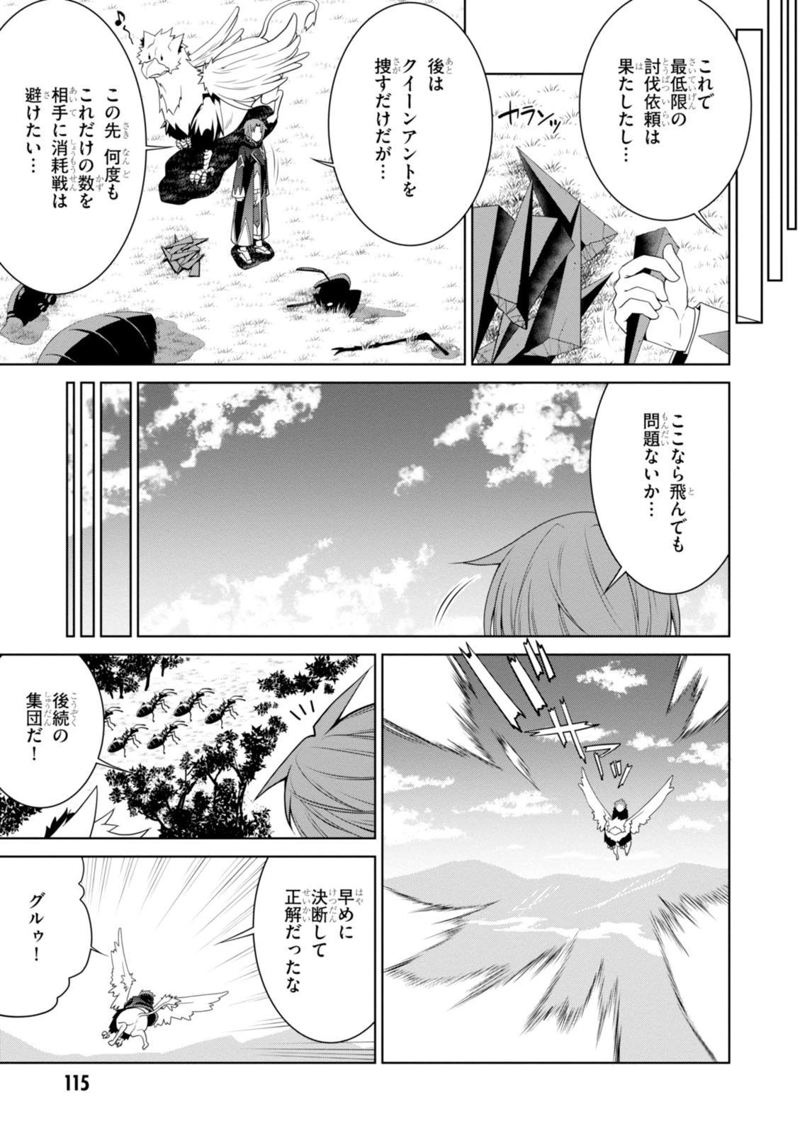 レジェンド (たかの雅治) 第5話 - 5