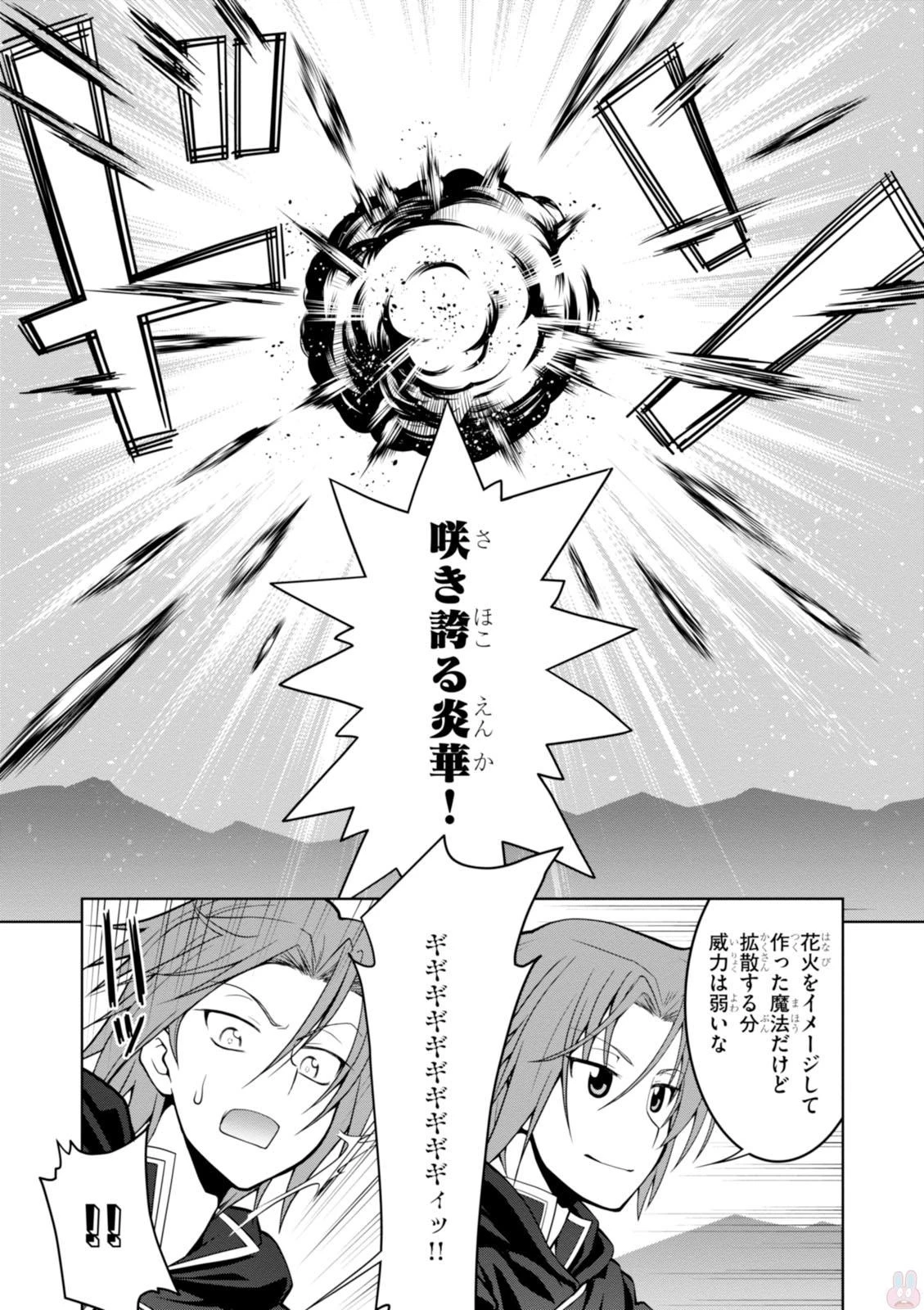 レジェンド (たかの雅治) 第5話 - 8