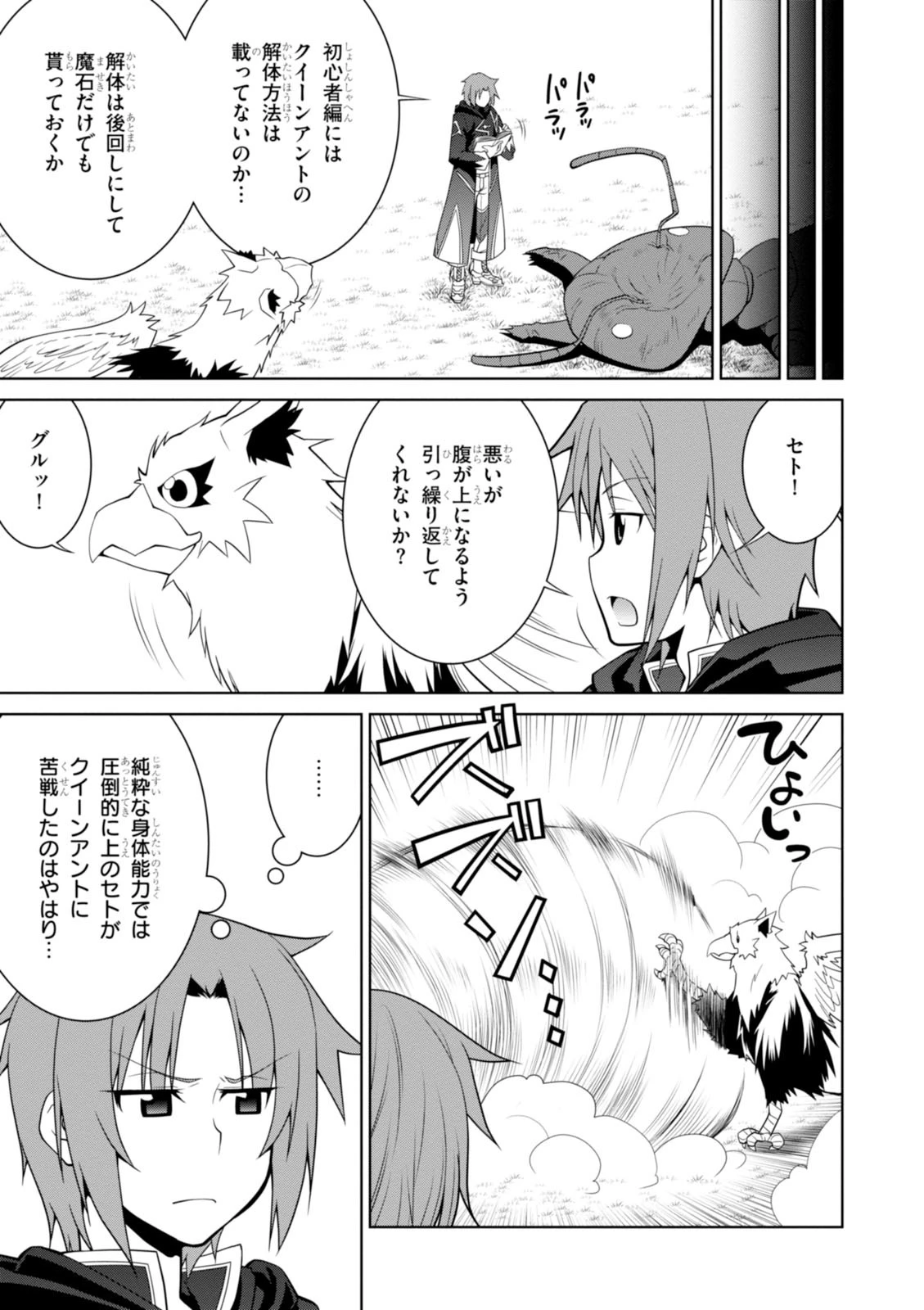 レジェンド (たかの雅治) 第5話 - 15
