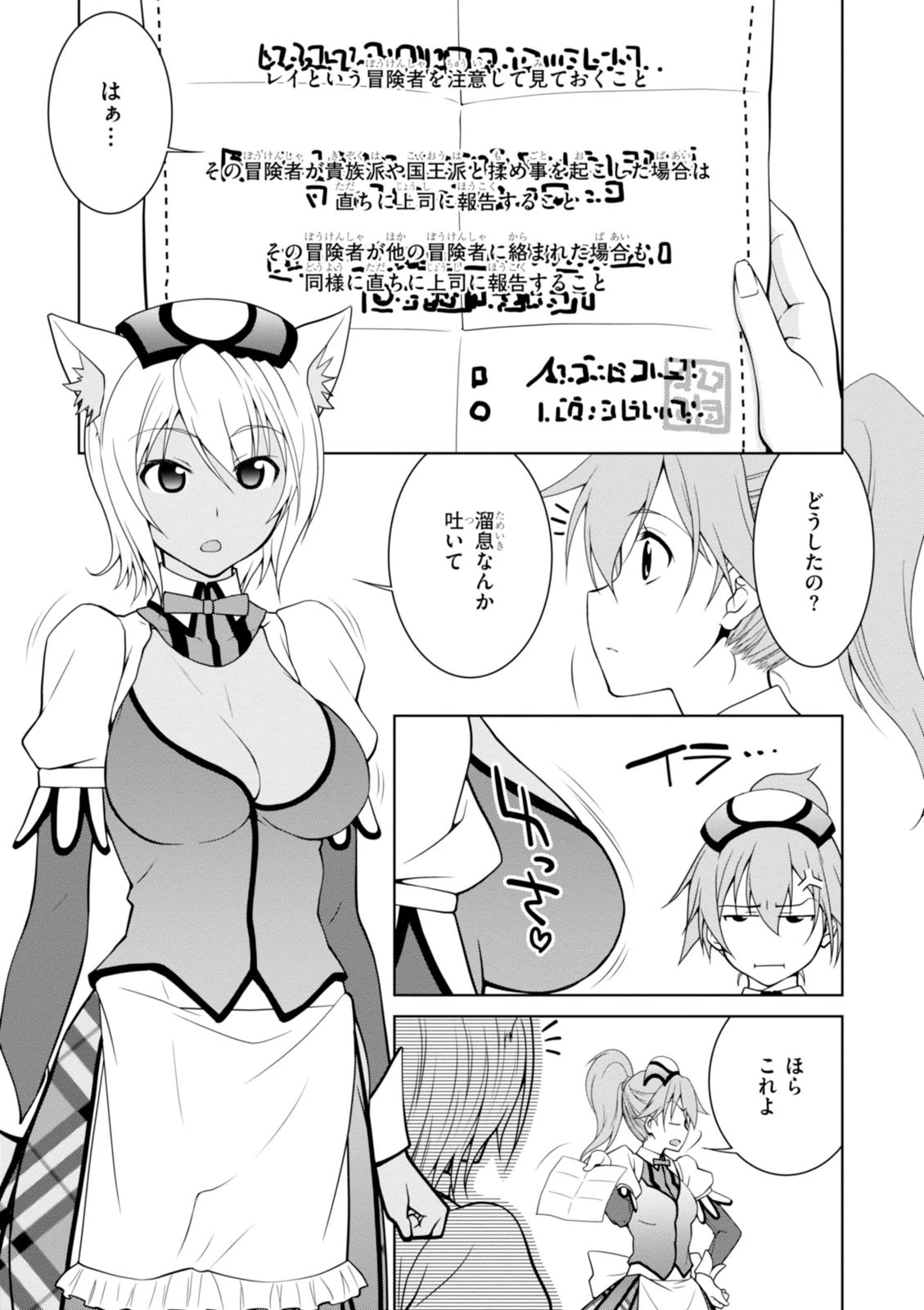 レジェンド (たかの雅治) 第5話 - 19