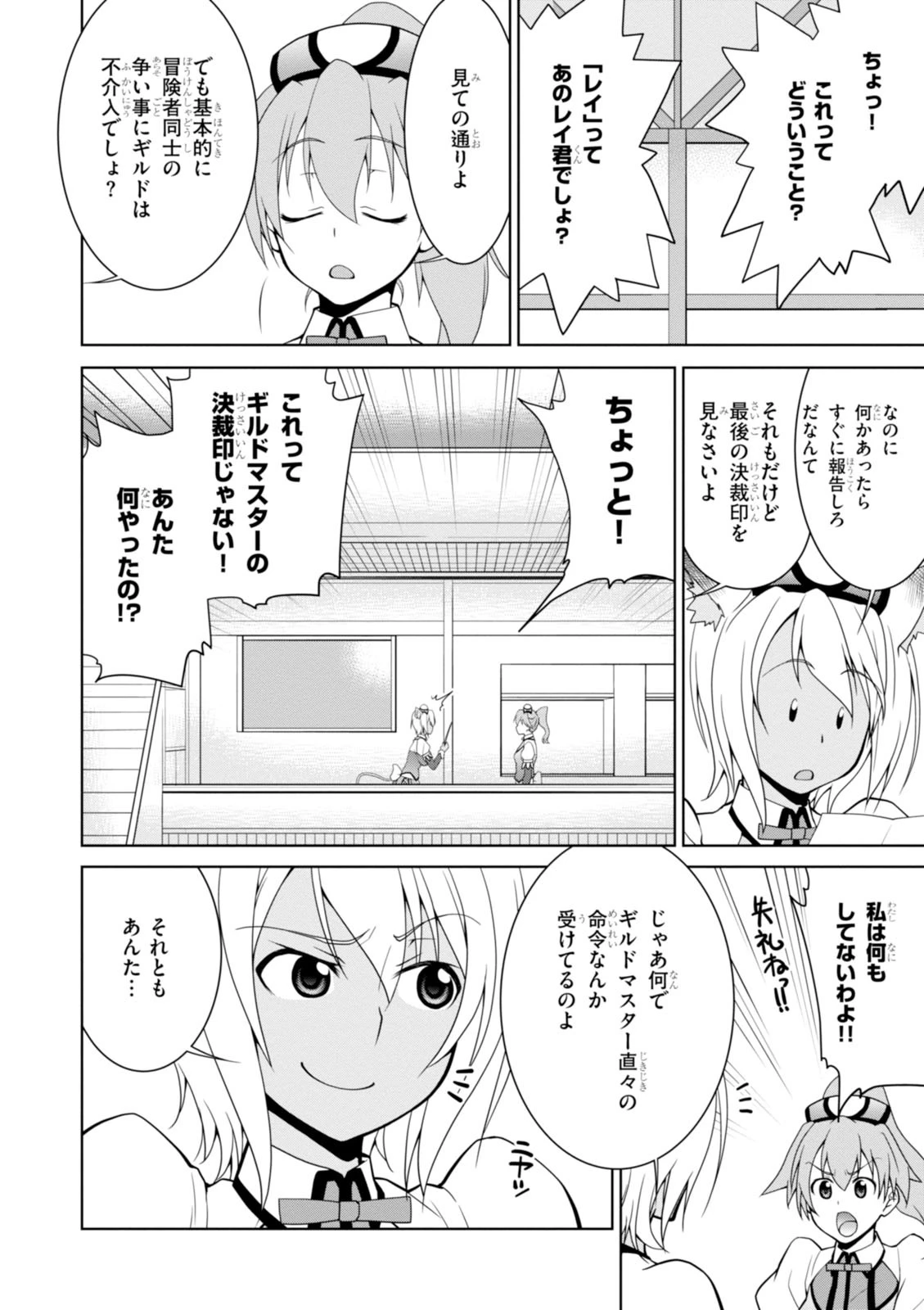 レジェンド (たかの雅治) 第5話 - 20