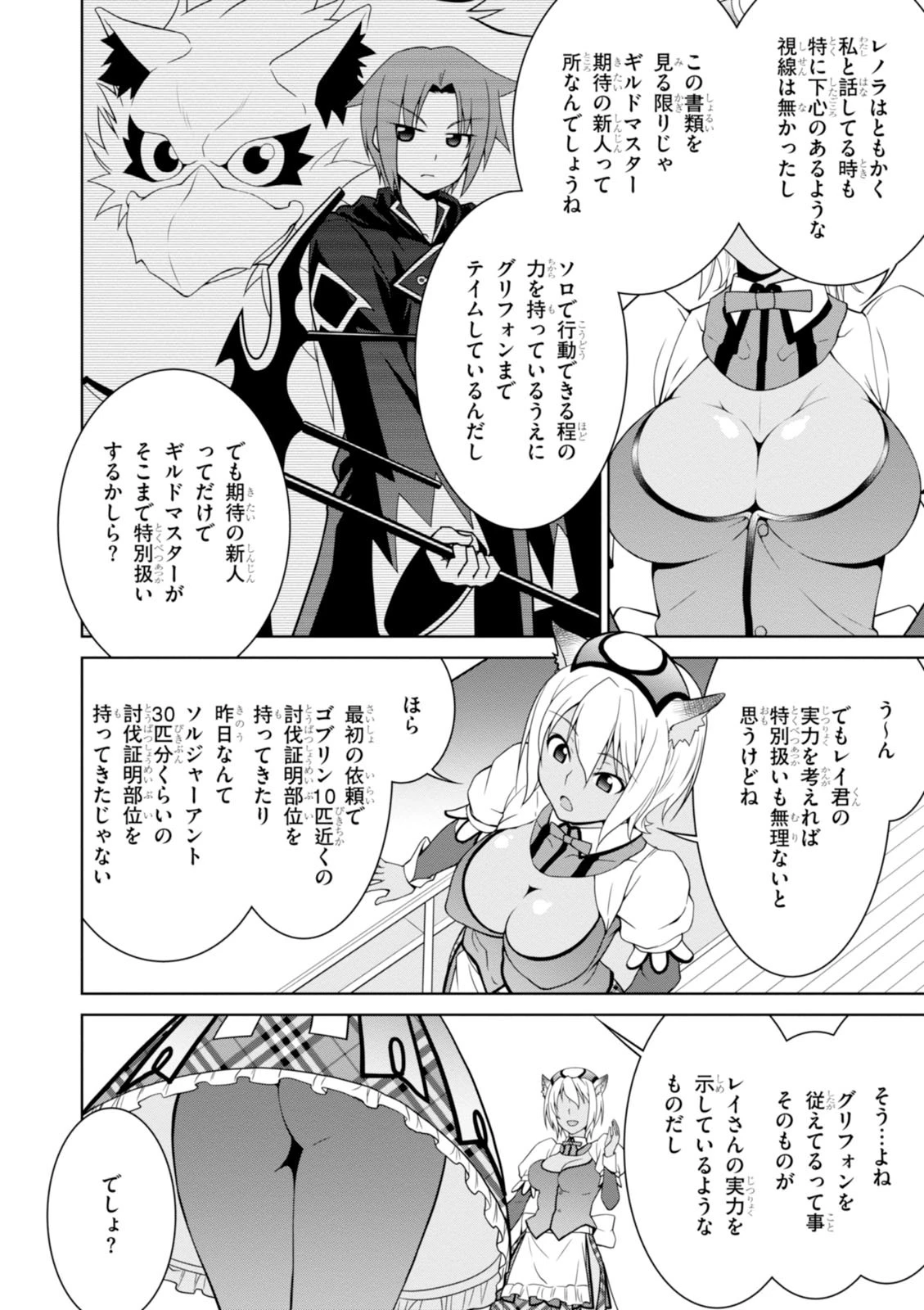 レジェンド (たかの雅治) 第5話 - 22