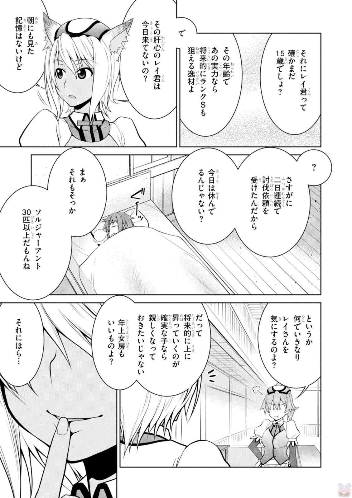 レジェンド (たかの雅治) 第5話 - 23