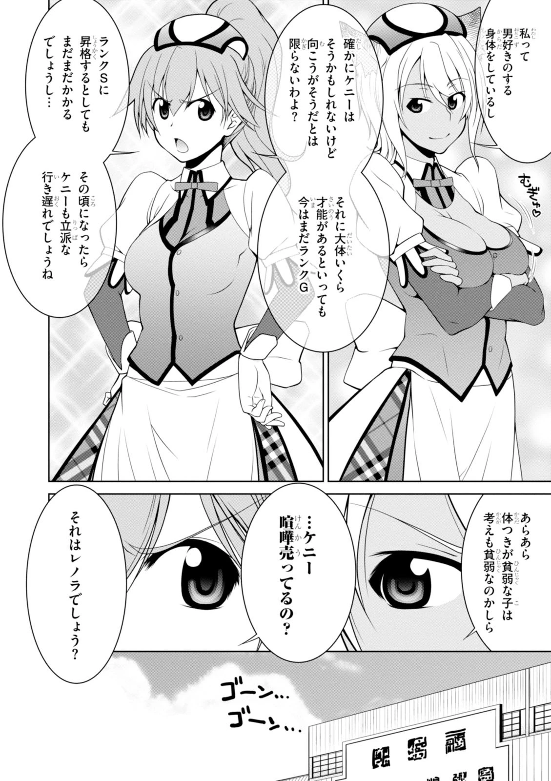 レジェンド (たかの雅治) 第5話 - 24