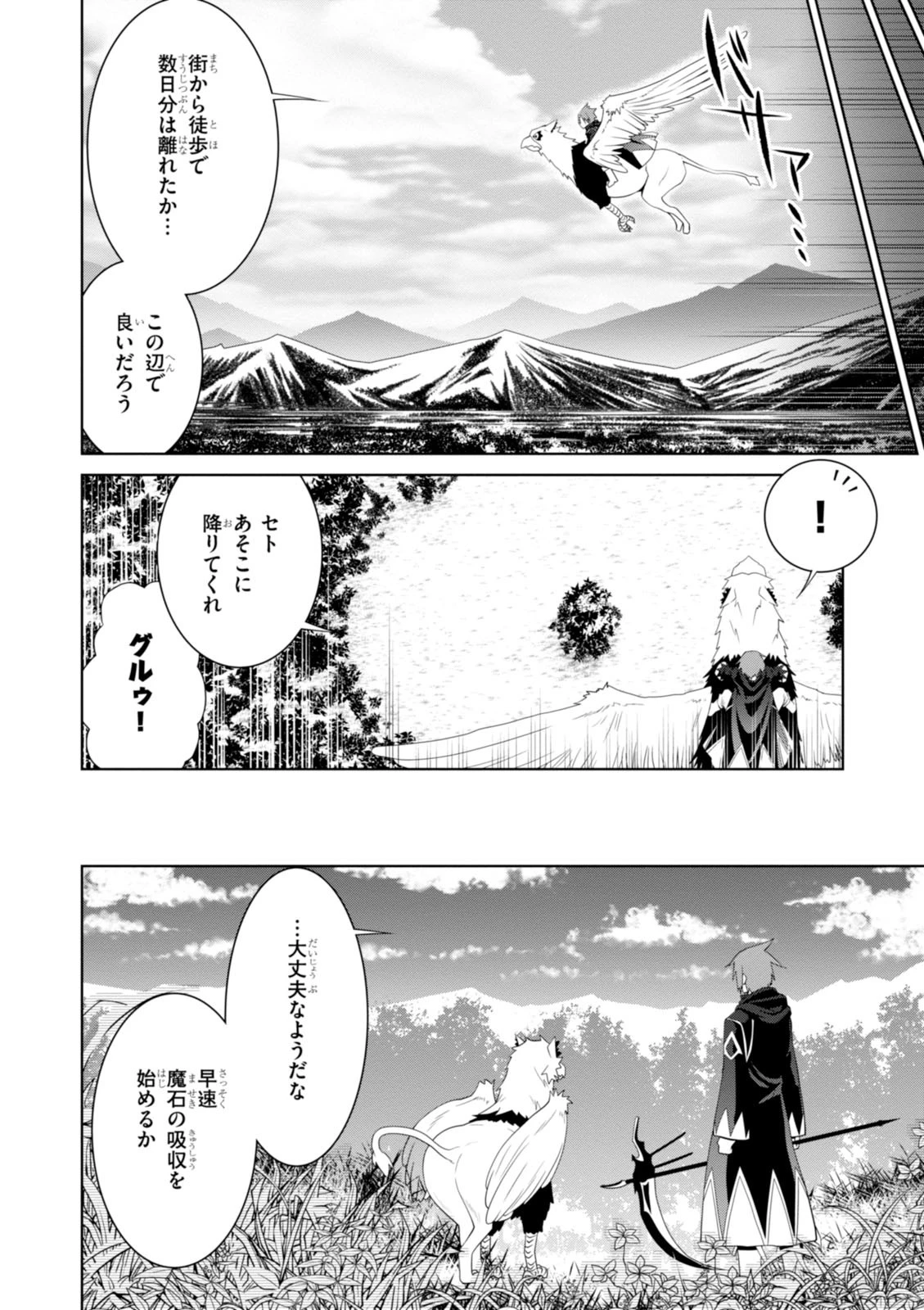 レジェンド (たかの雅治) 第13話 - 6