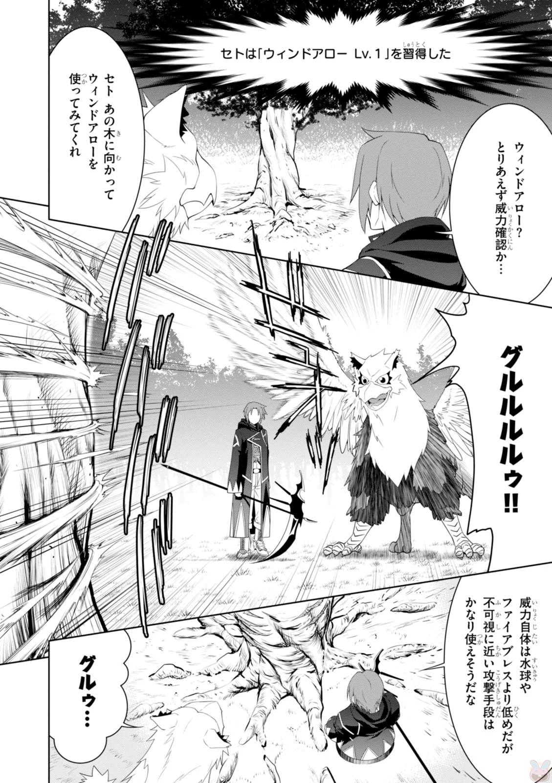レジェンド (たかの雅治) 第13話 - 8