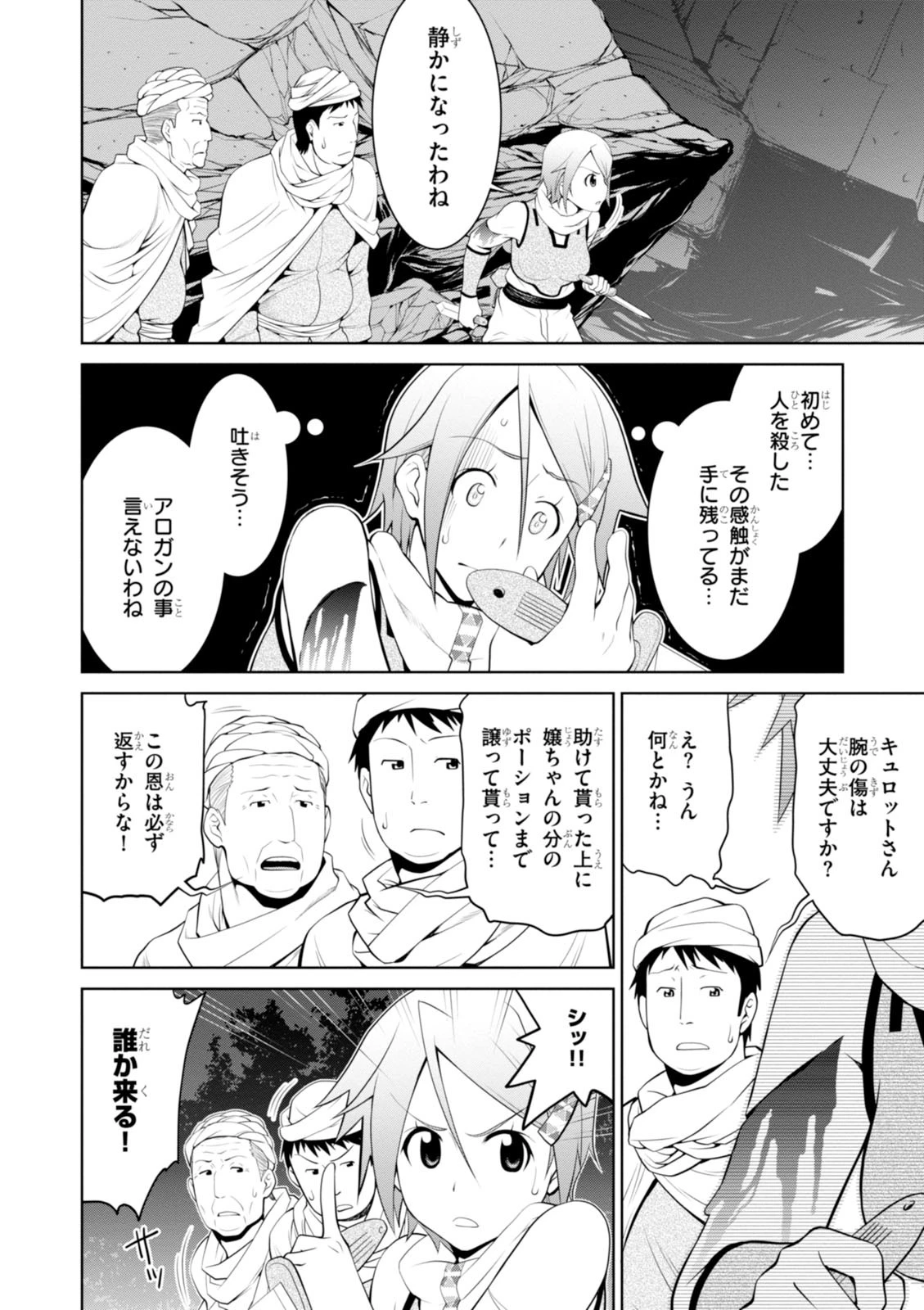 レジェンド (たかの雅治) 第17話 - 4