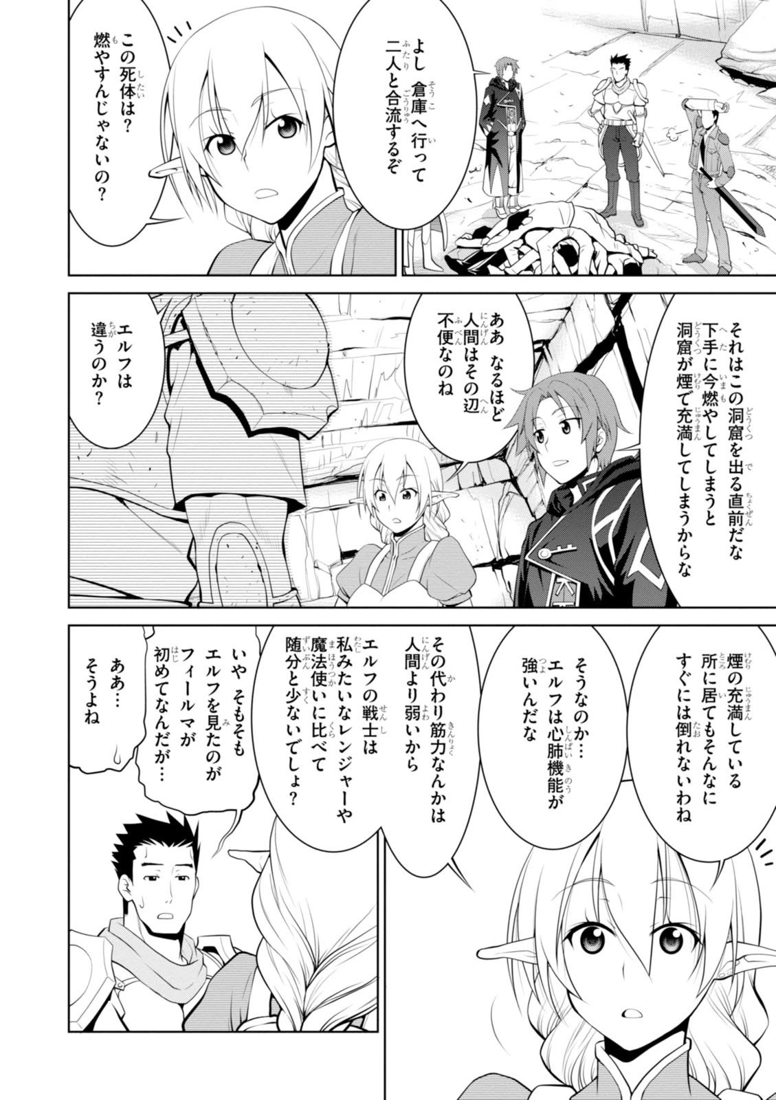 レジェンド (たかの雅治) 第17話 - 6