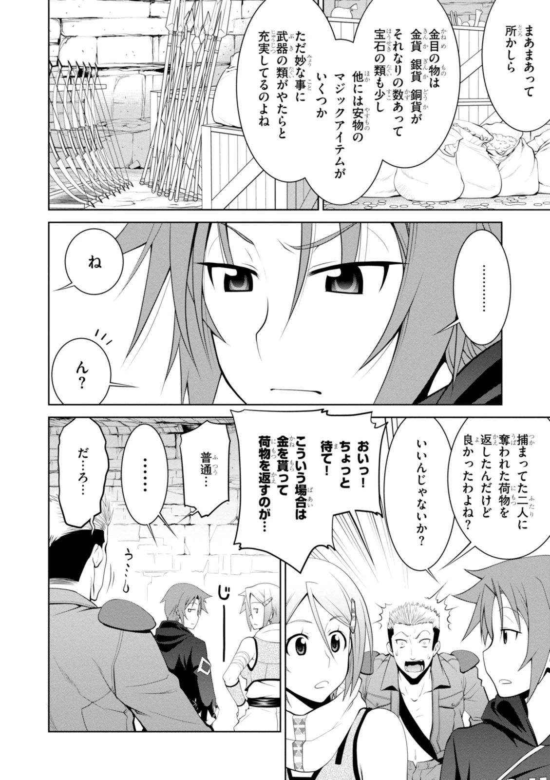 レジェンド (たかの雅治) 第17話 - 8