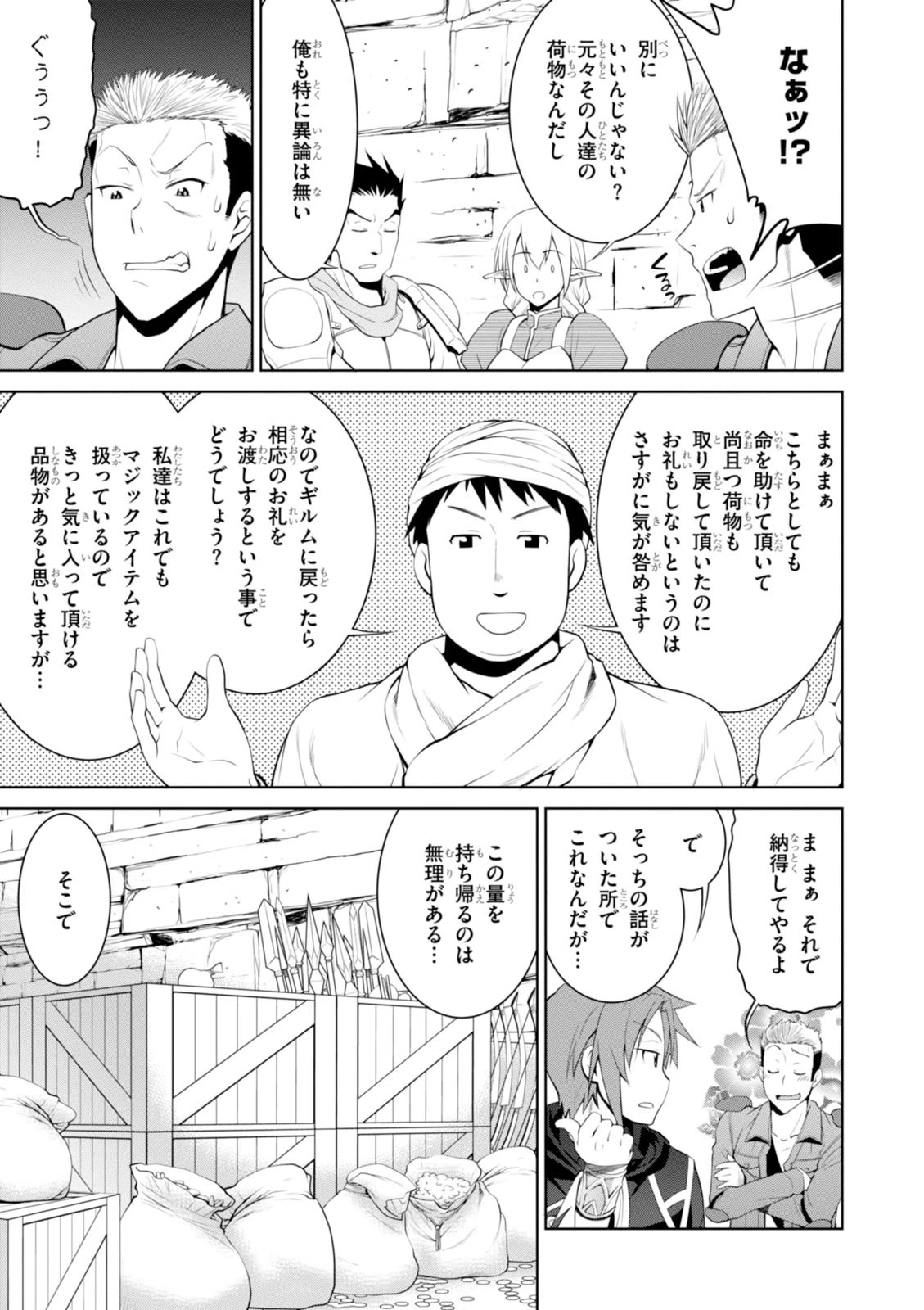 レジェンド (たかの雅治) 第17話 - 9