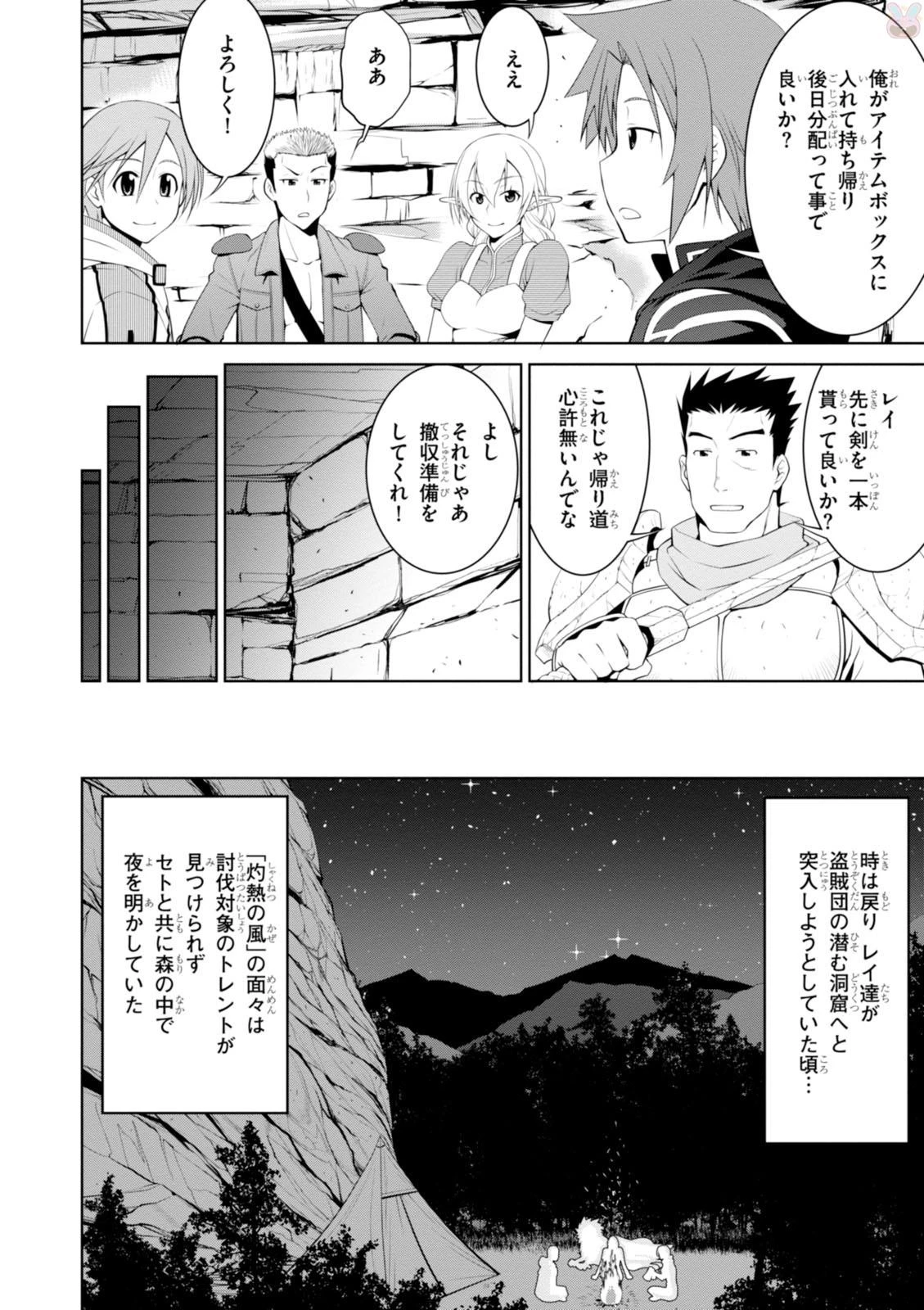 レジェンド (たかの雅治) 第17話 - 10