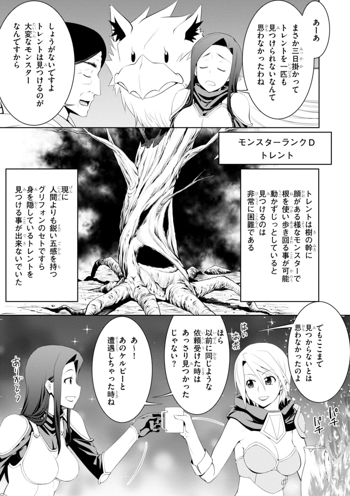 レジェンド (たかの雅治) 第17話 - 11