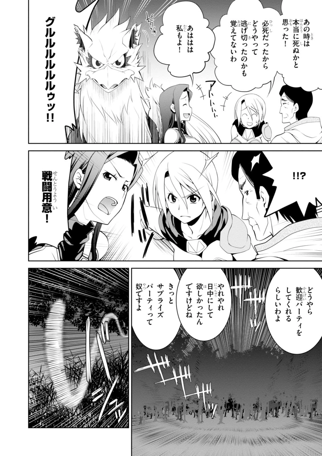 レジェンド (たかの雅治) 第17話 - 12