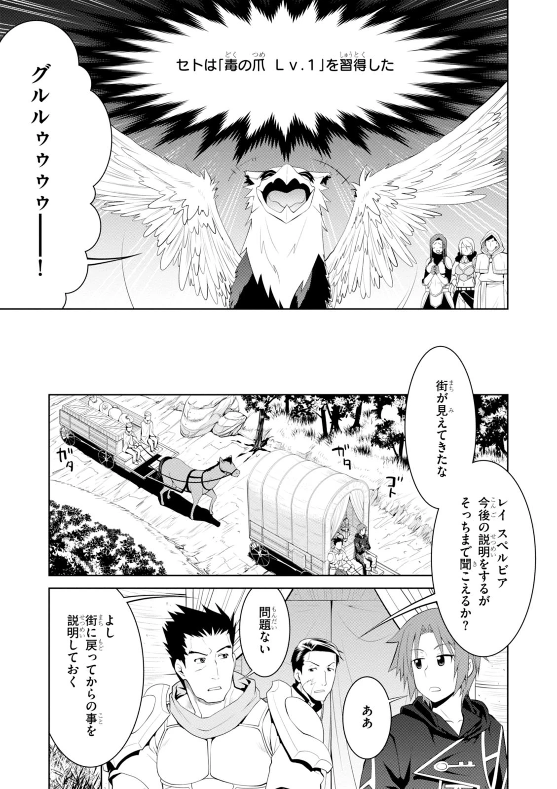 レジェンド (たかの雅治) 第17話 - 17