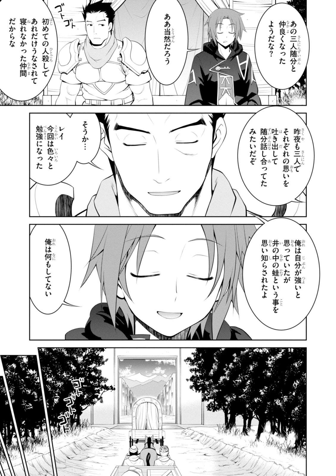 レジェンド (たかの雅治) 第17話 - 19