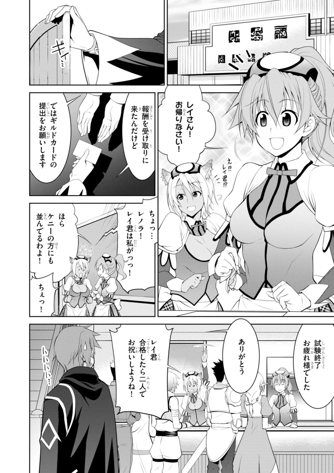 レジェンド (たかの雅治) 第17話 - 20