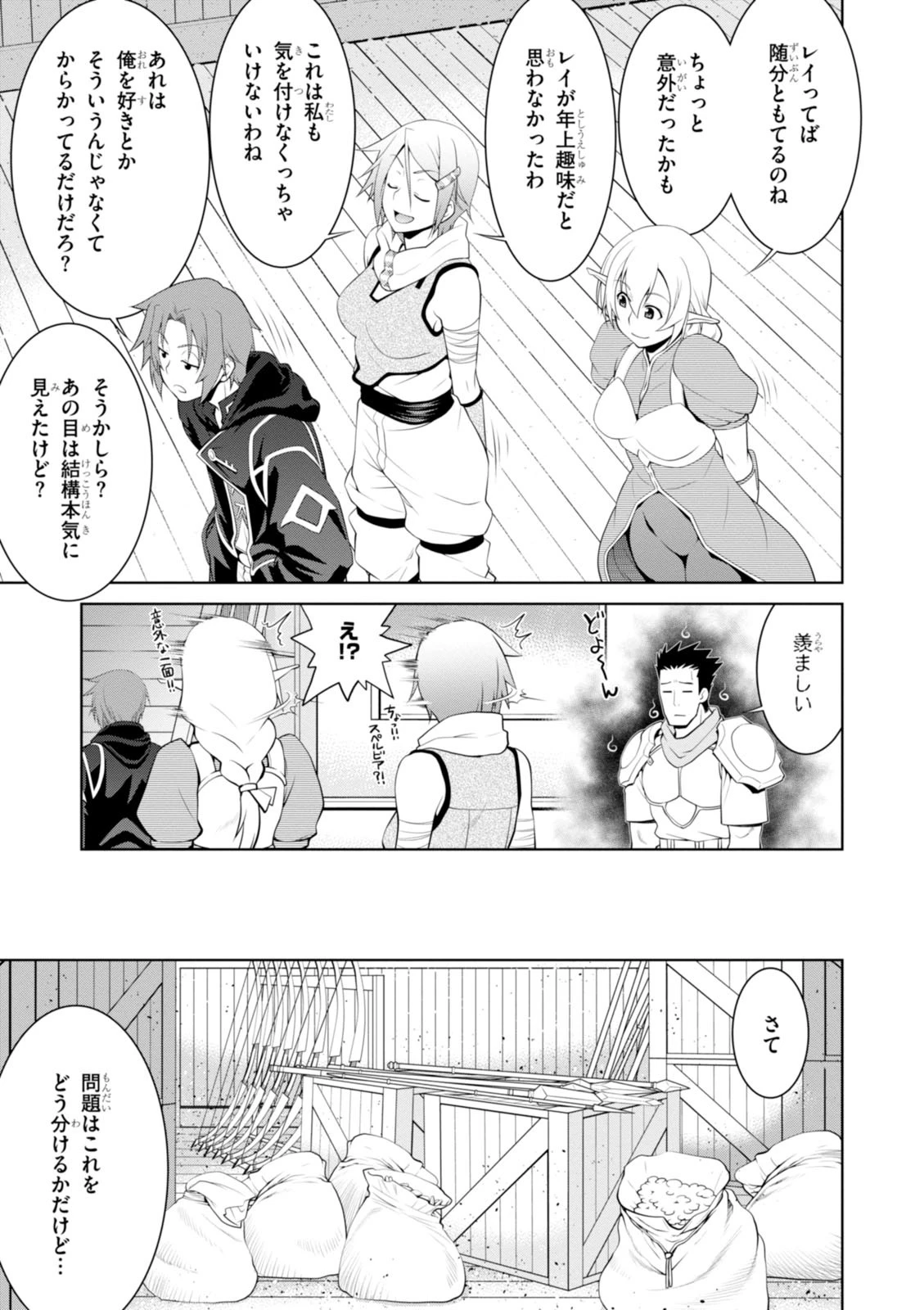 レジェンド (たかの雅治) 第17話 - 21