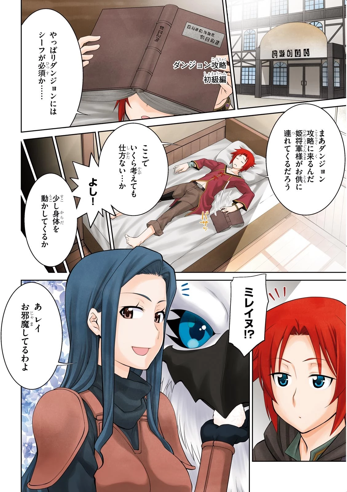 レジェンド (たかの雅治) 第19話 - 2