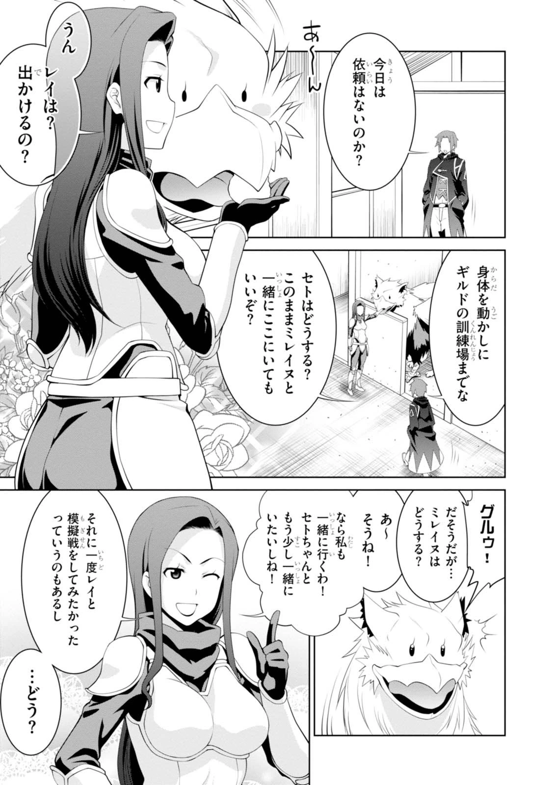 レジェンド (たかの雅治) 第19話 - 3