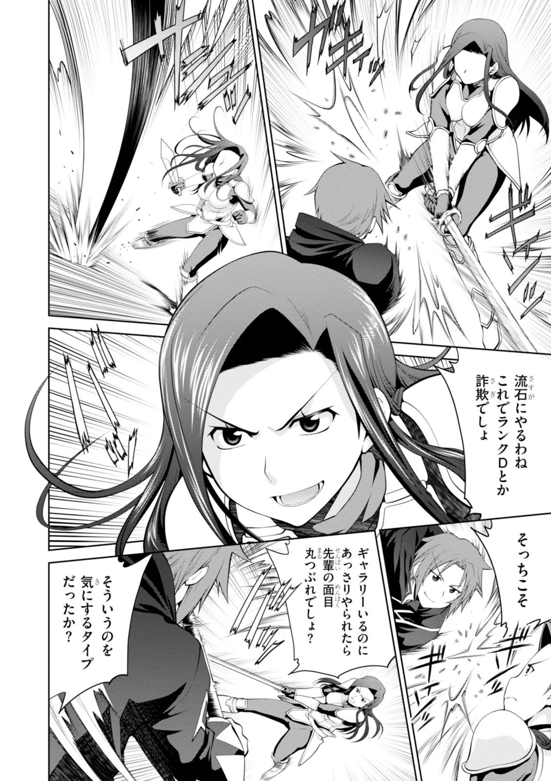 レジェンド (たかの雅治) 第19話 - 6