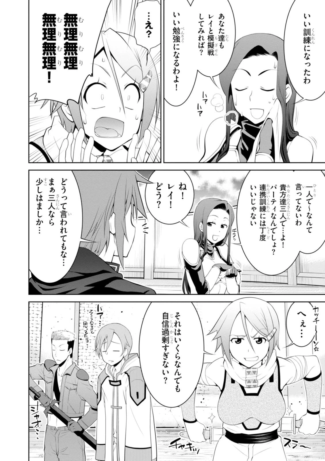 レジェンド (たかの雅治) 第19話 - 8