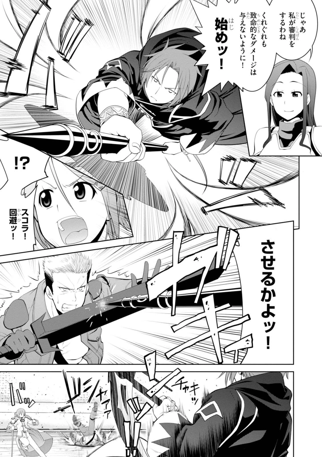 レジェンド (たかの雅治) 第19話 - 9