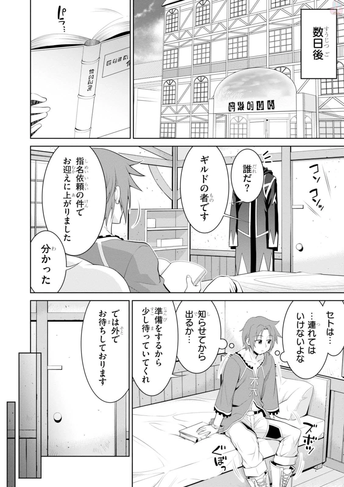 レジェンド (たかの雅治) 第19話 - 12