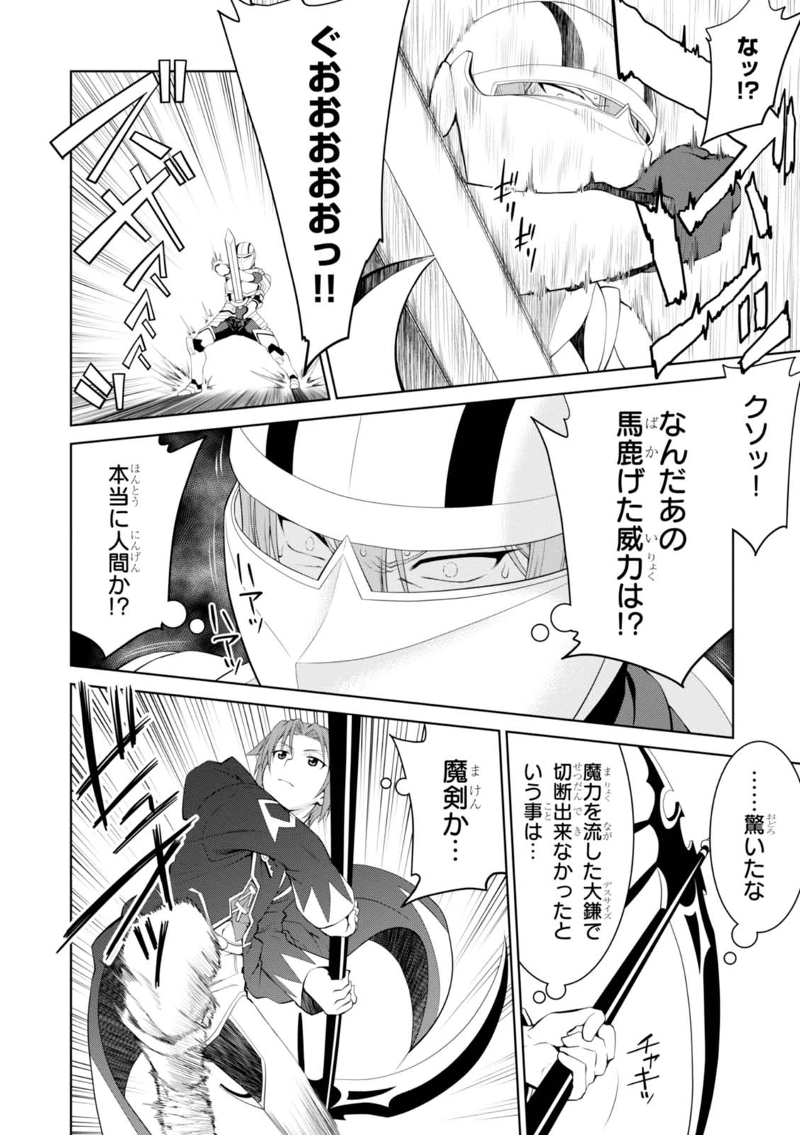 レジェンド (たかの雅治) 第19話 - 18