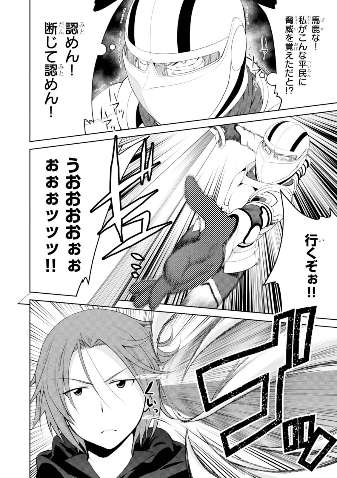 レジェンド (たかの雅治) 第19話 - 20