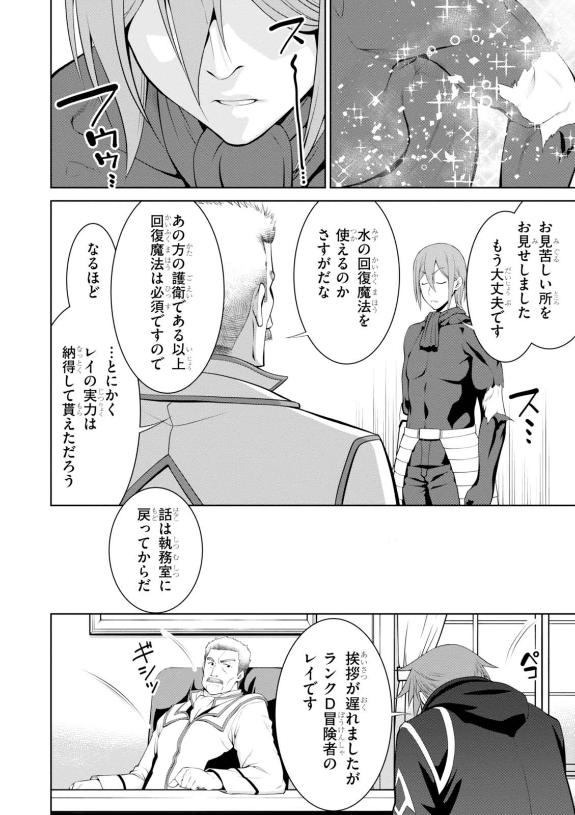 レジェンド (たかの雅治) 第19話 - 24