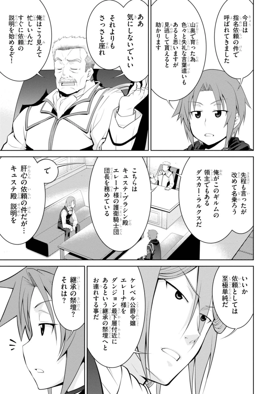 レジェンド (たかの雅治) 第19話 - 25