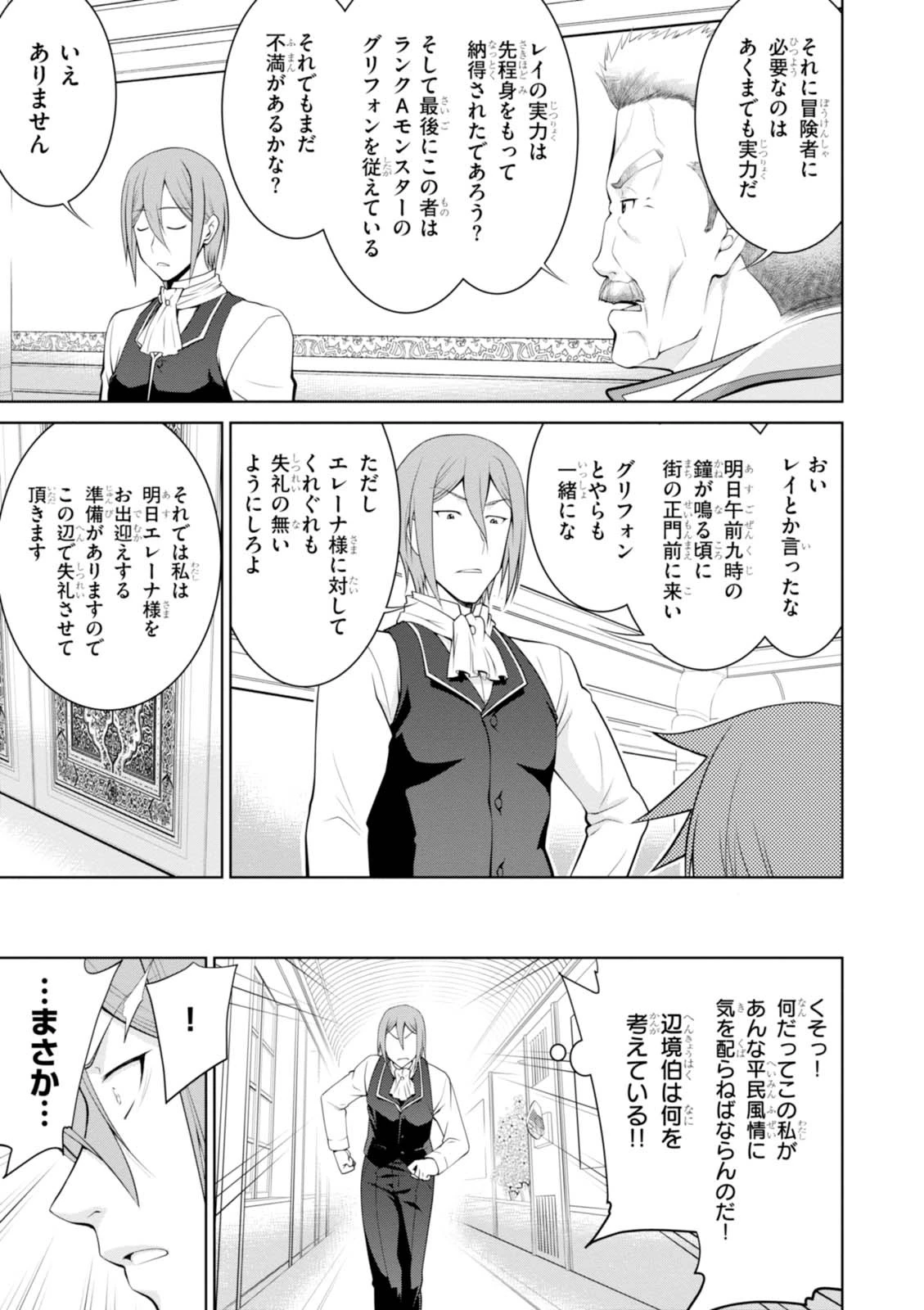 レジェンド (たかの雅治) 第19話 - 27