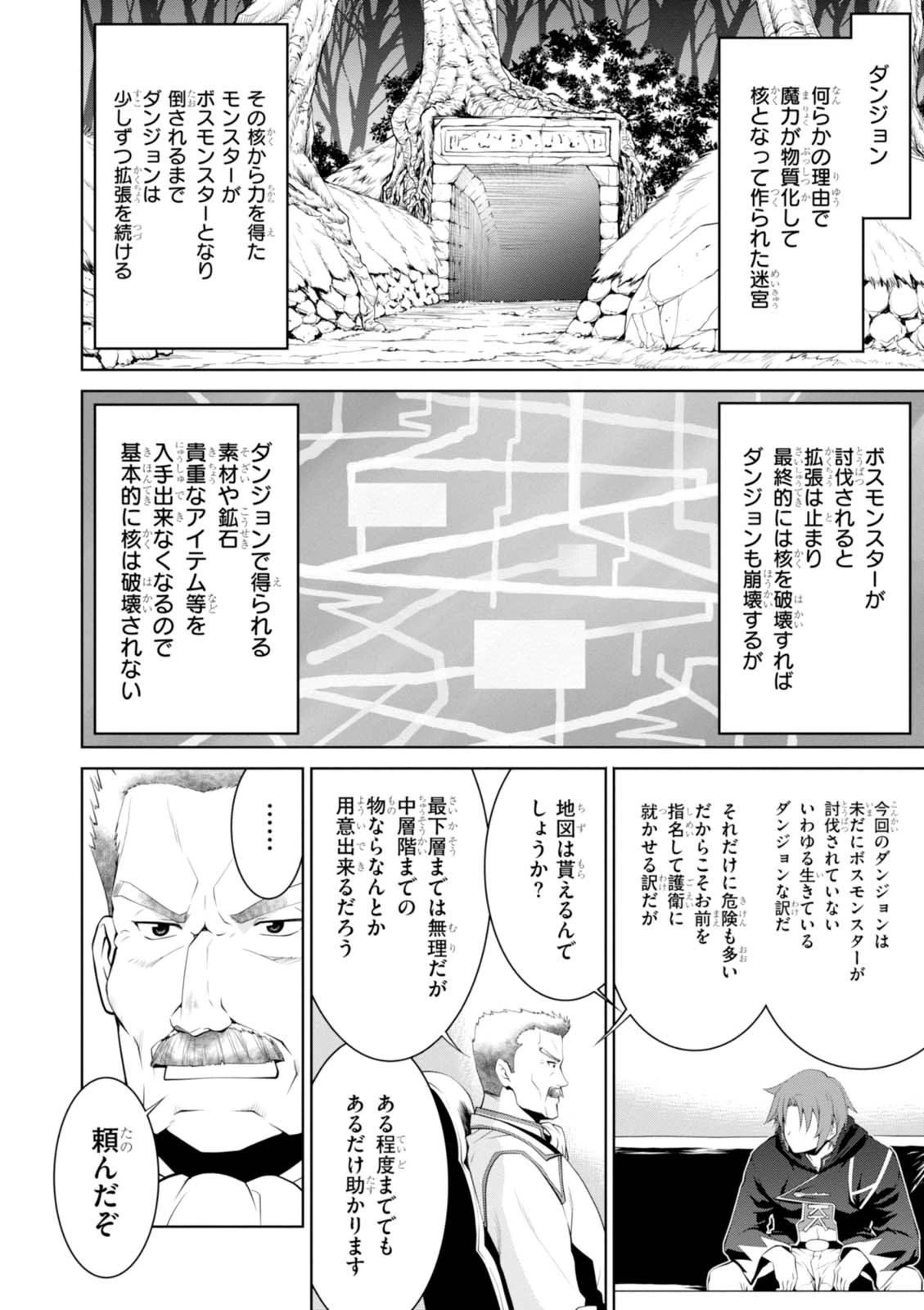 レジェンド (たかの雅治) 第19話 - 30