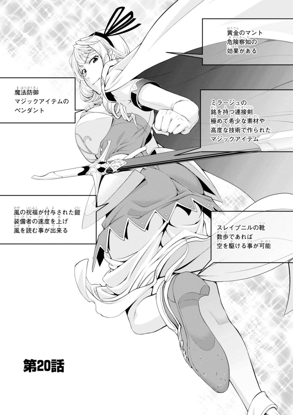 レジェンド (たかの雅治) 第20話 - 1