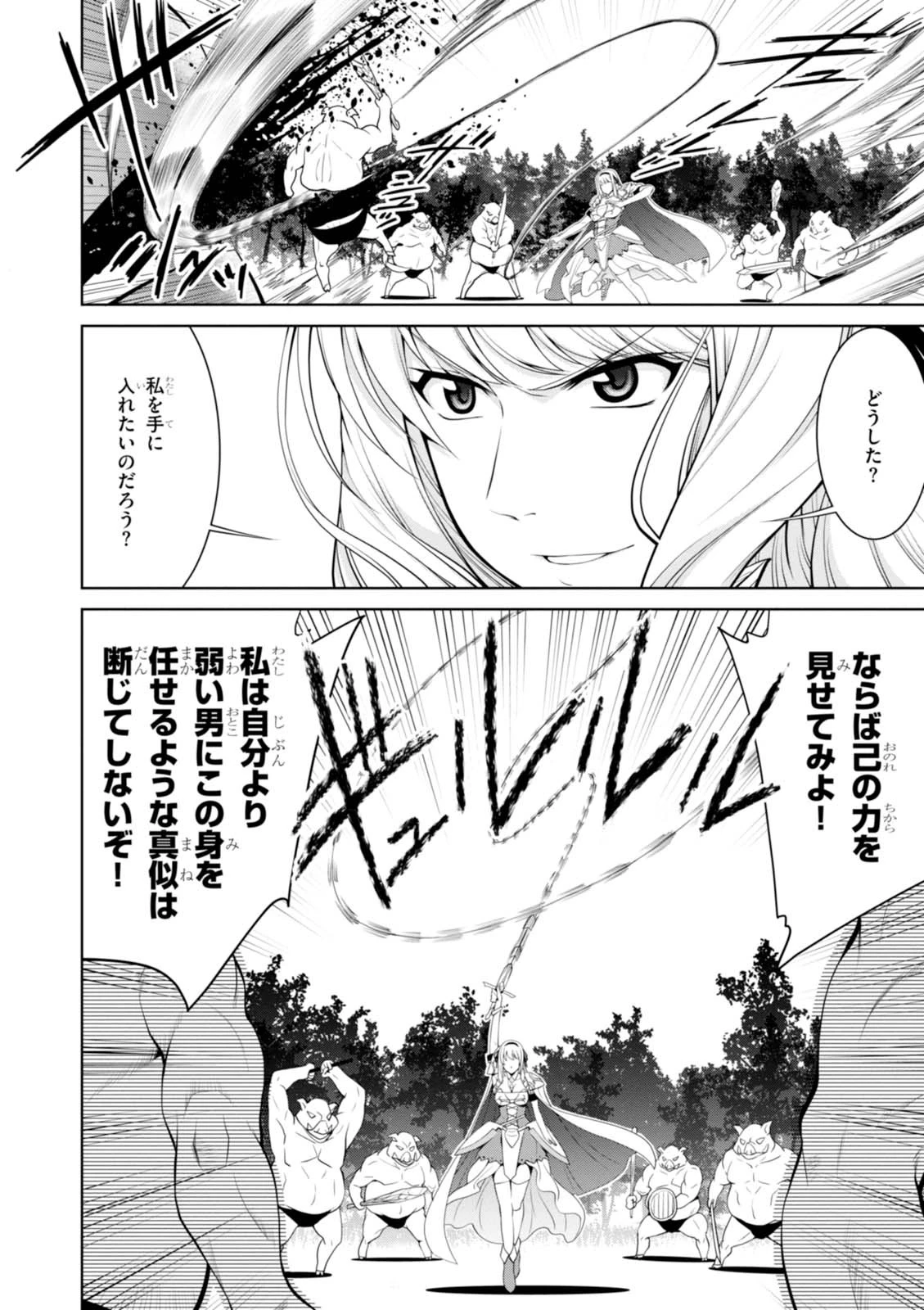 レジェンド (たかの雅治) 第20話 - 2