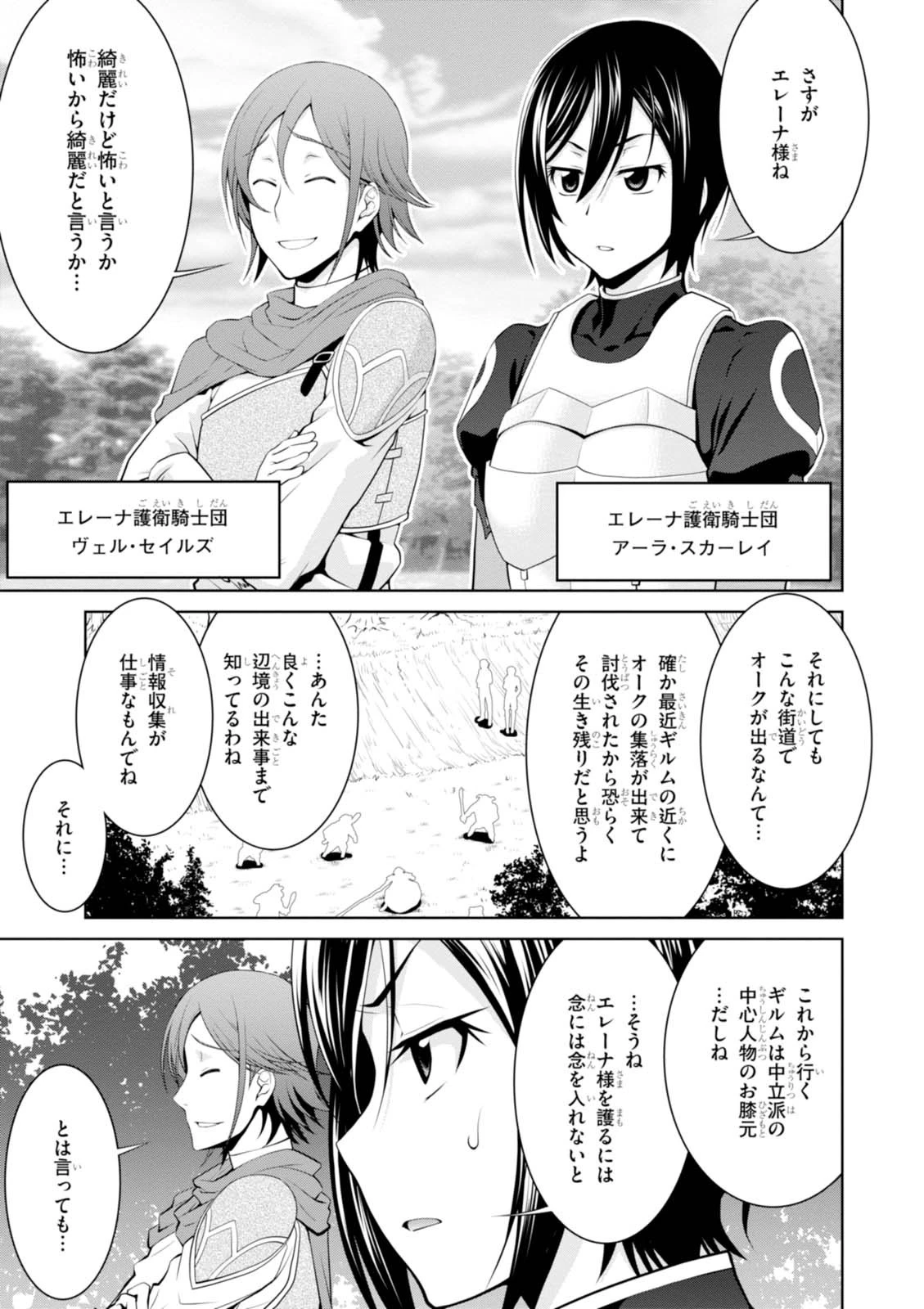 レジェンド (たかの雅治) 第20話 - 3