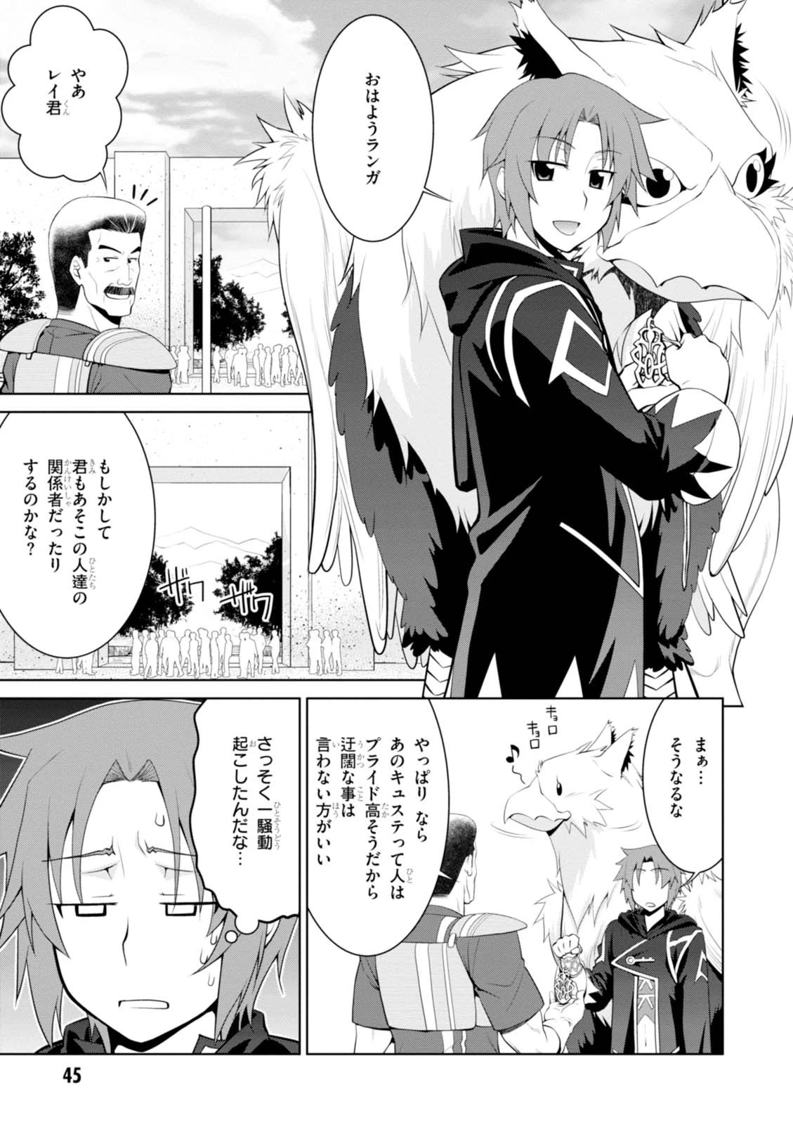 レジェンド (たかの雅治) 第20話 - 11