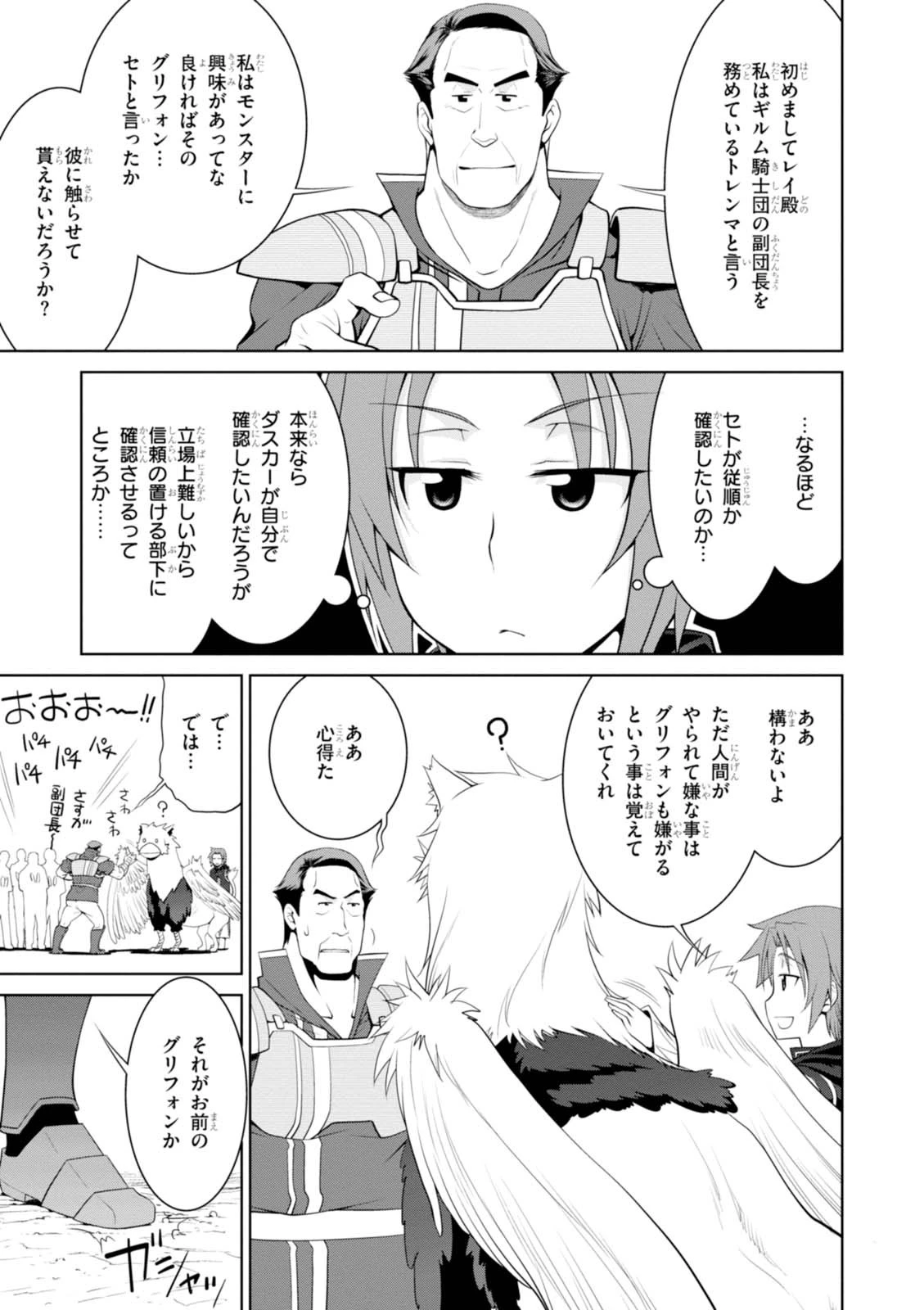 レジェンド (たかの雅治) 第20話 - 13