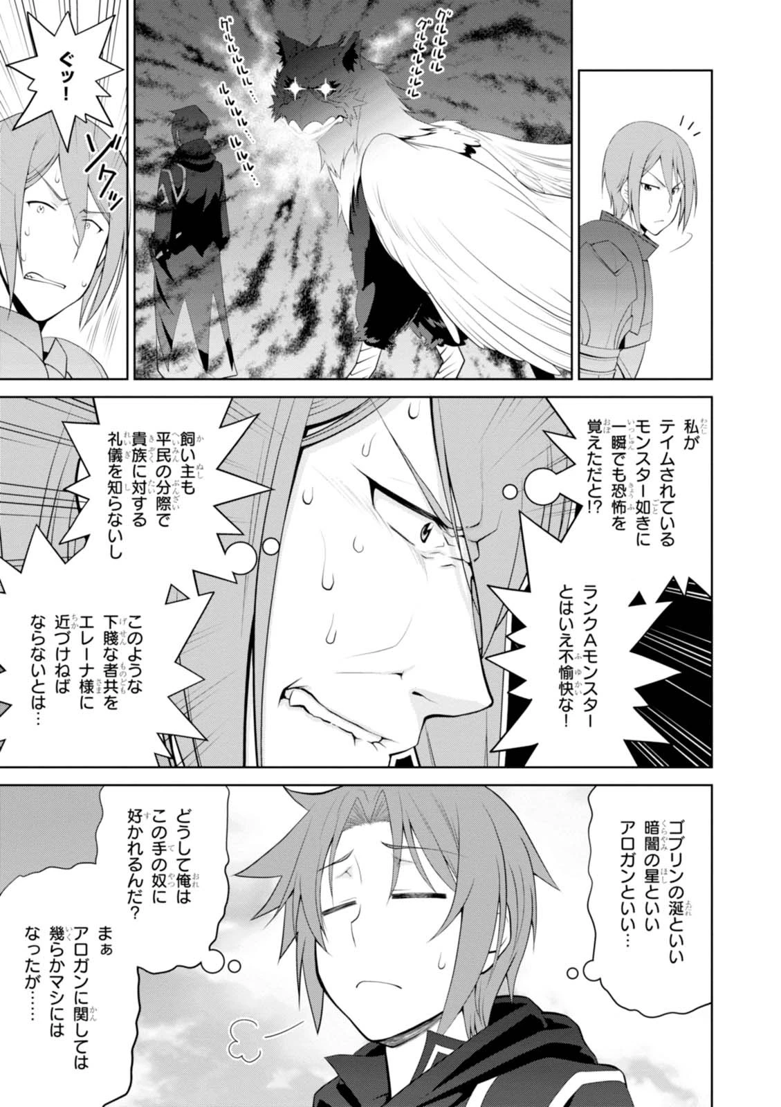 レジェンド (たかの雅治) 第20話 - 15