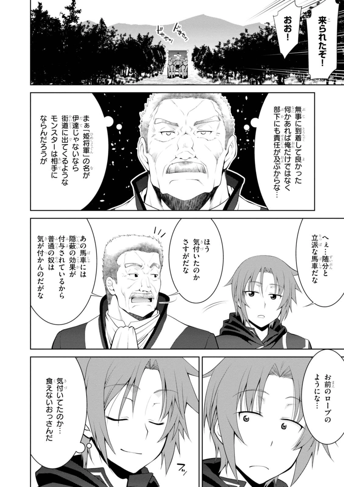 レジェンド (たかの雅治) 第20話 - 16