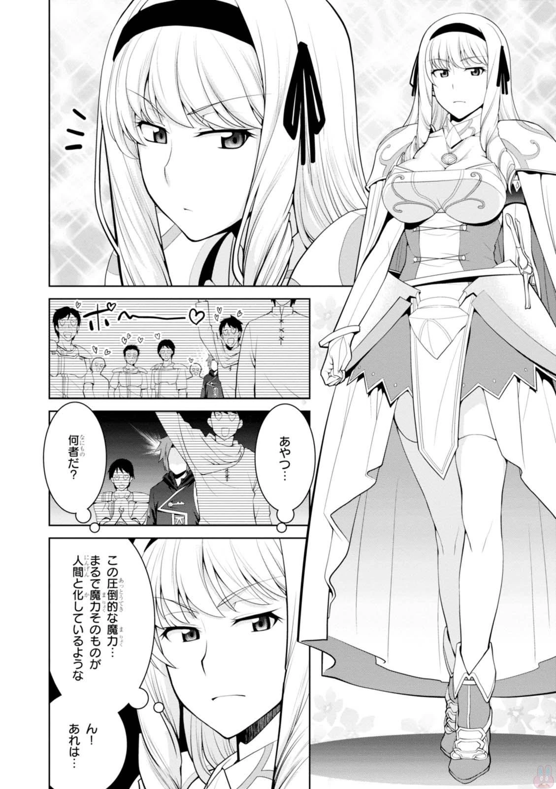 レジェンド (たかの雅治) 第20話 - 18