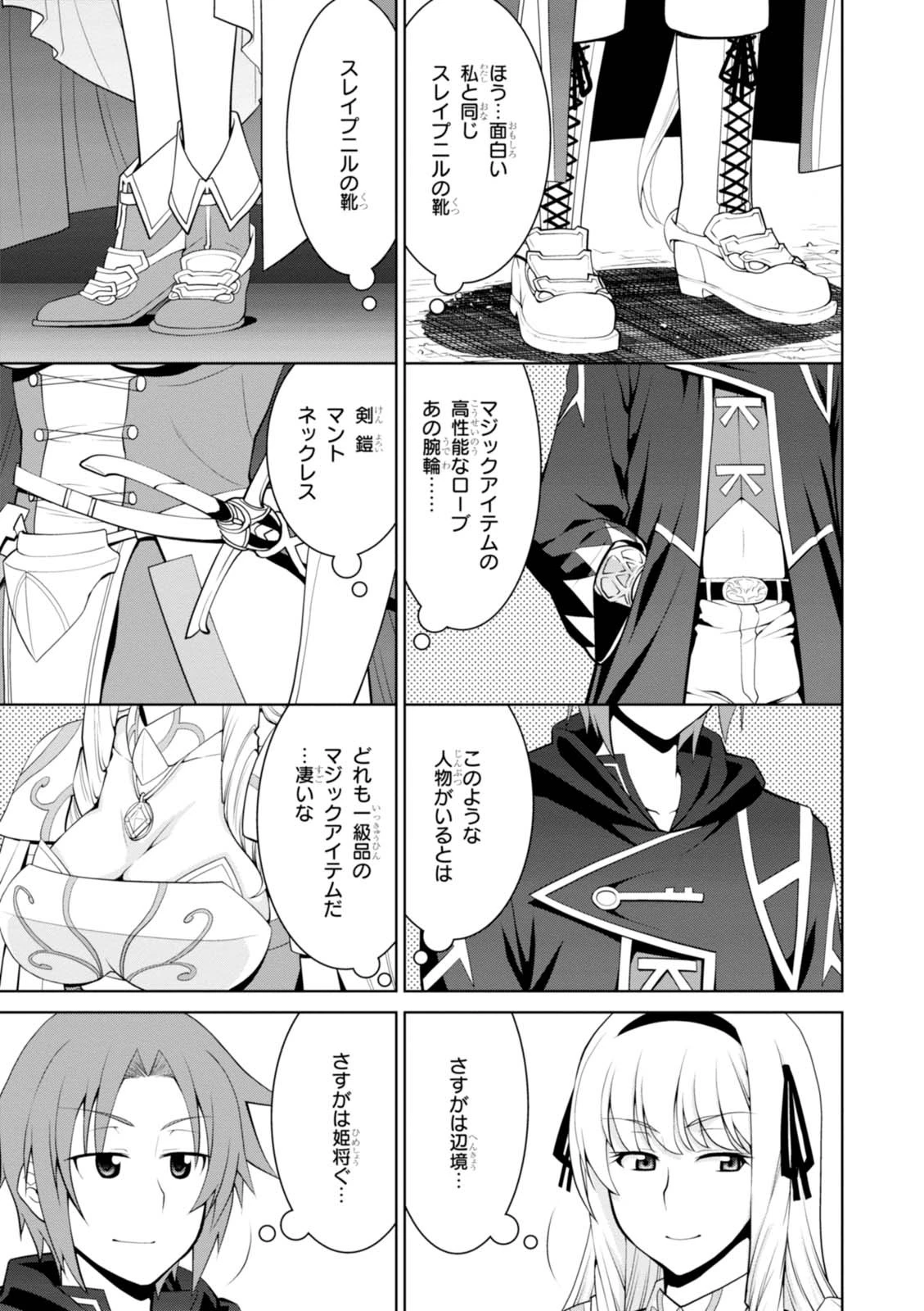 レジェンド (たかの雅治) 第20話 - 19