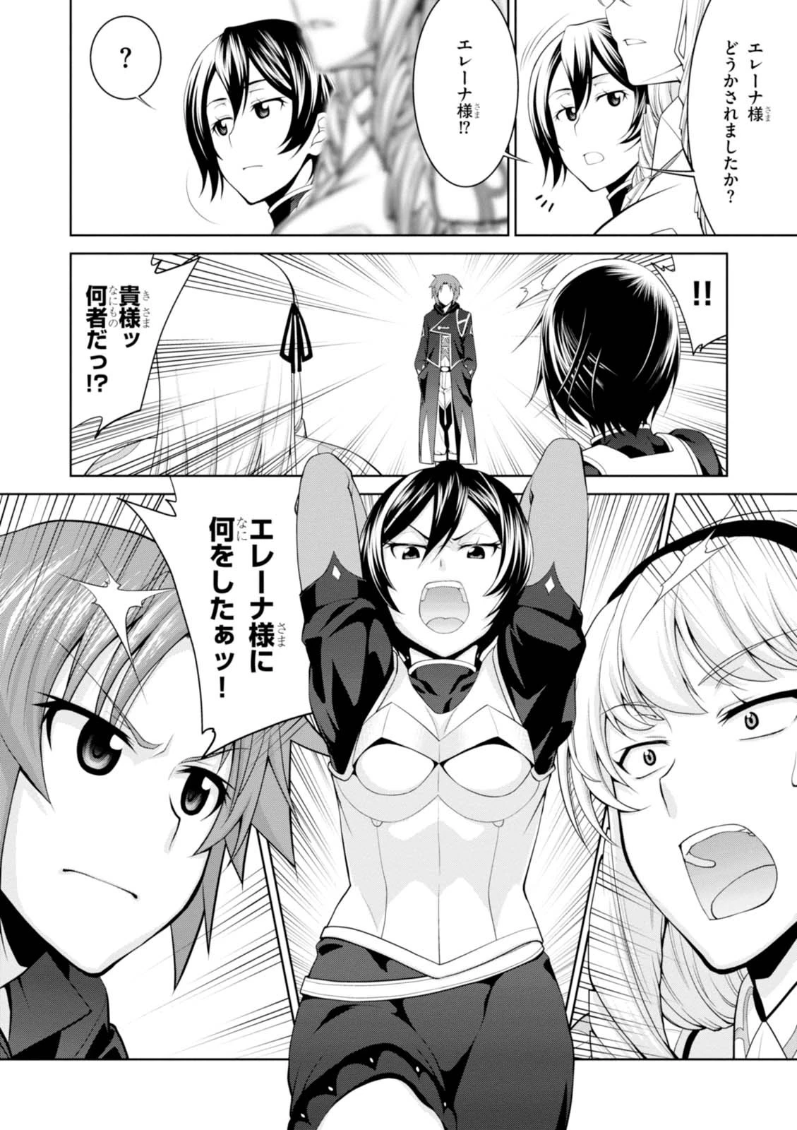 レジェンド (たかの雅治) 第20話 - 22