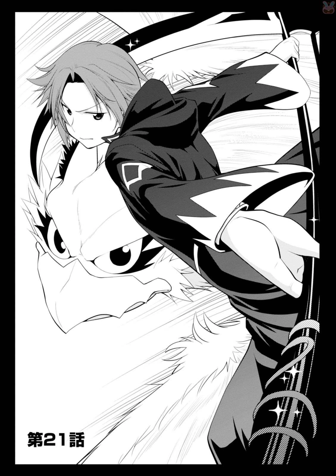 レジェンド (たかの雅治) 第21話 - 1