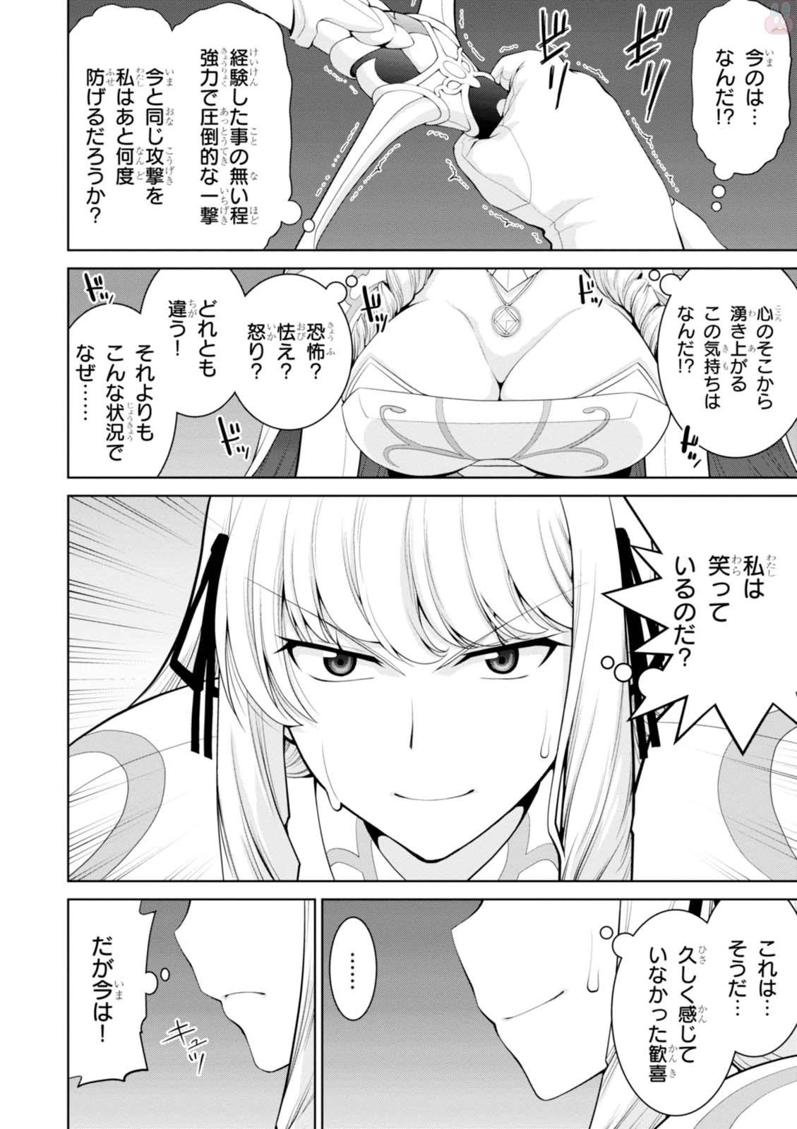 レジェンド (たかの雅治) 第21話 - 4