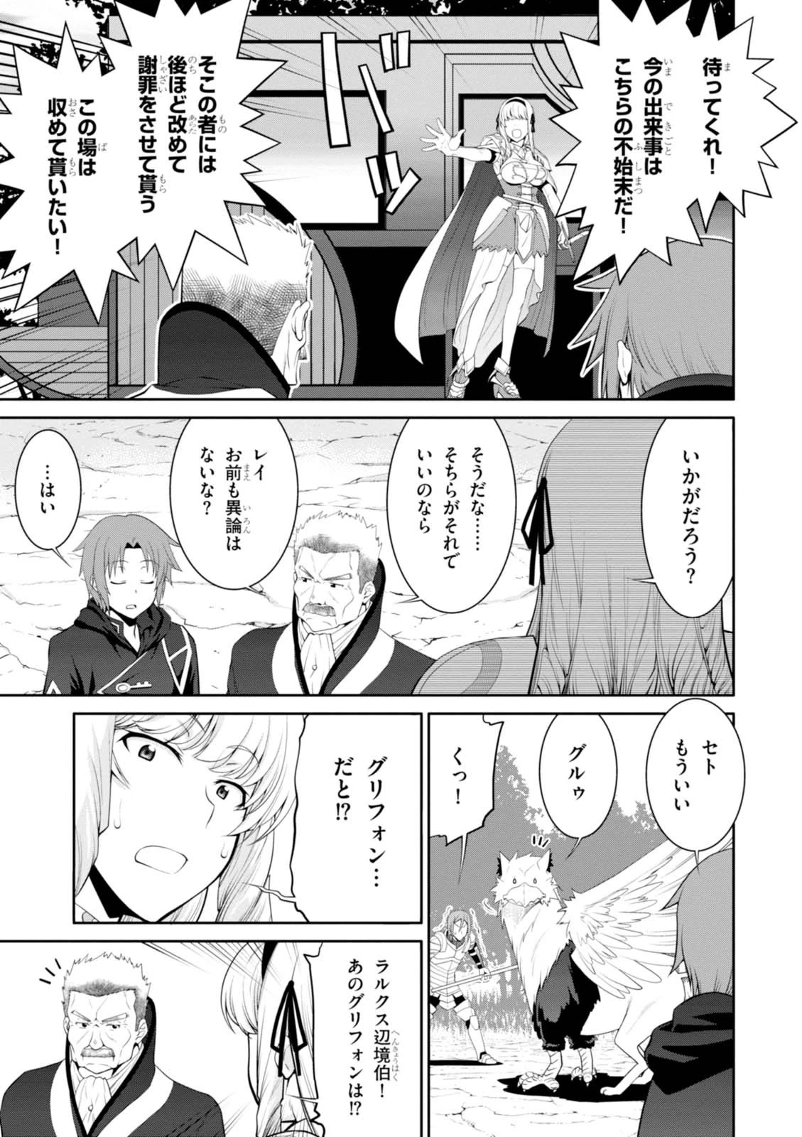 レジェンド (たかの雅治) 第21話 - 5