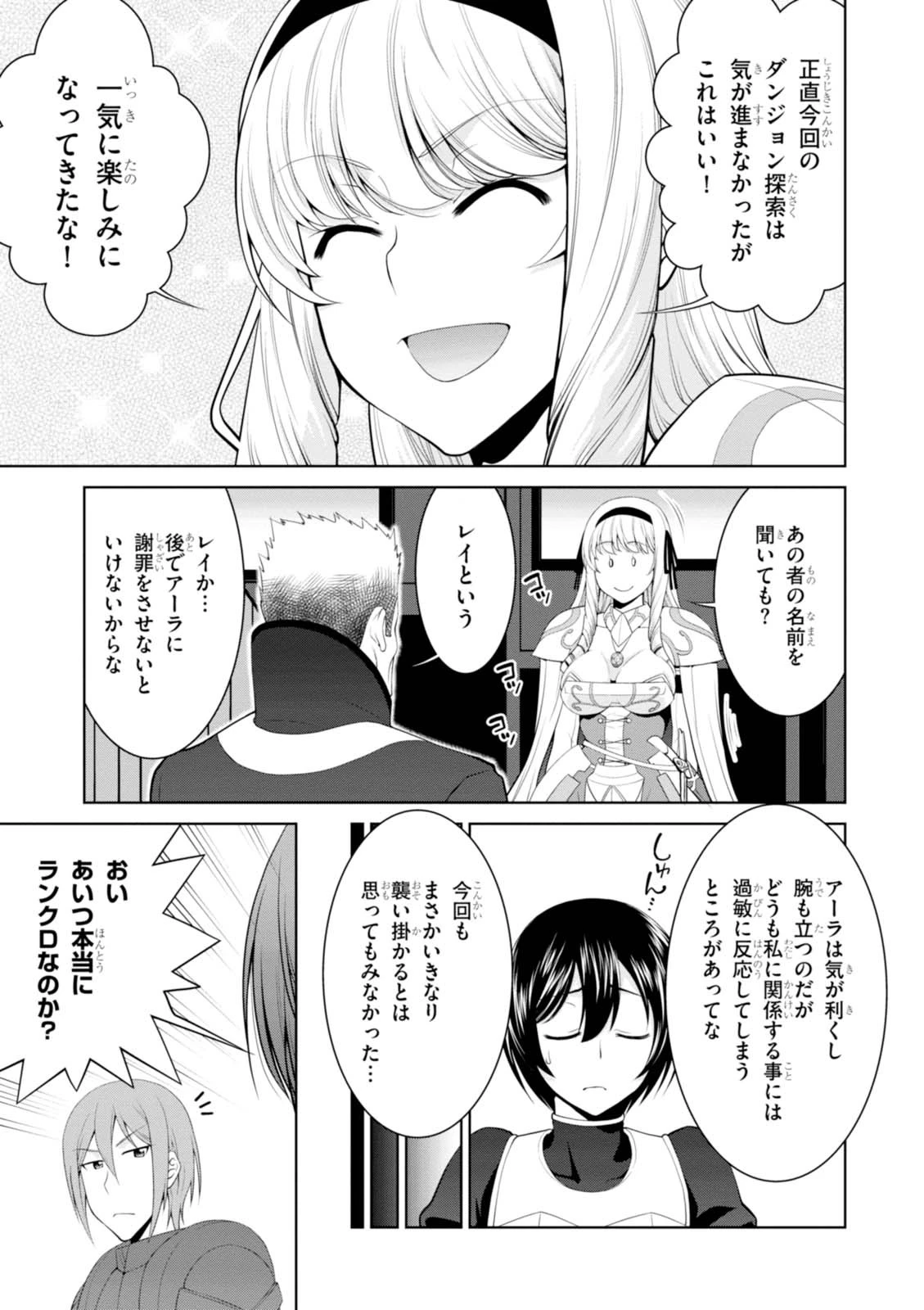 レジェンド (たかの雅治) 第21話 - 7