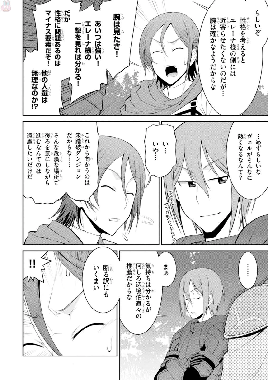 レジェンド (たかの雅治) 第21話 - 8