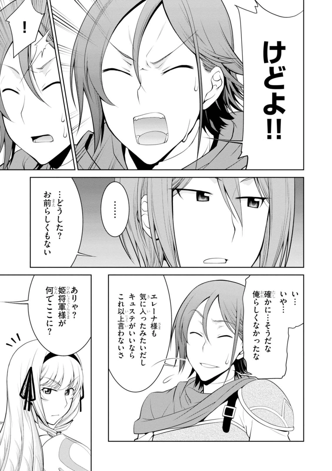 レジェンド (たかの雅治) 第21話 - 9