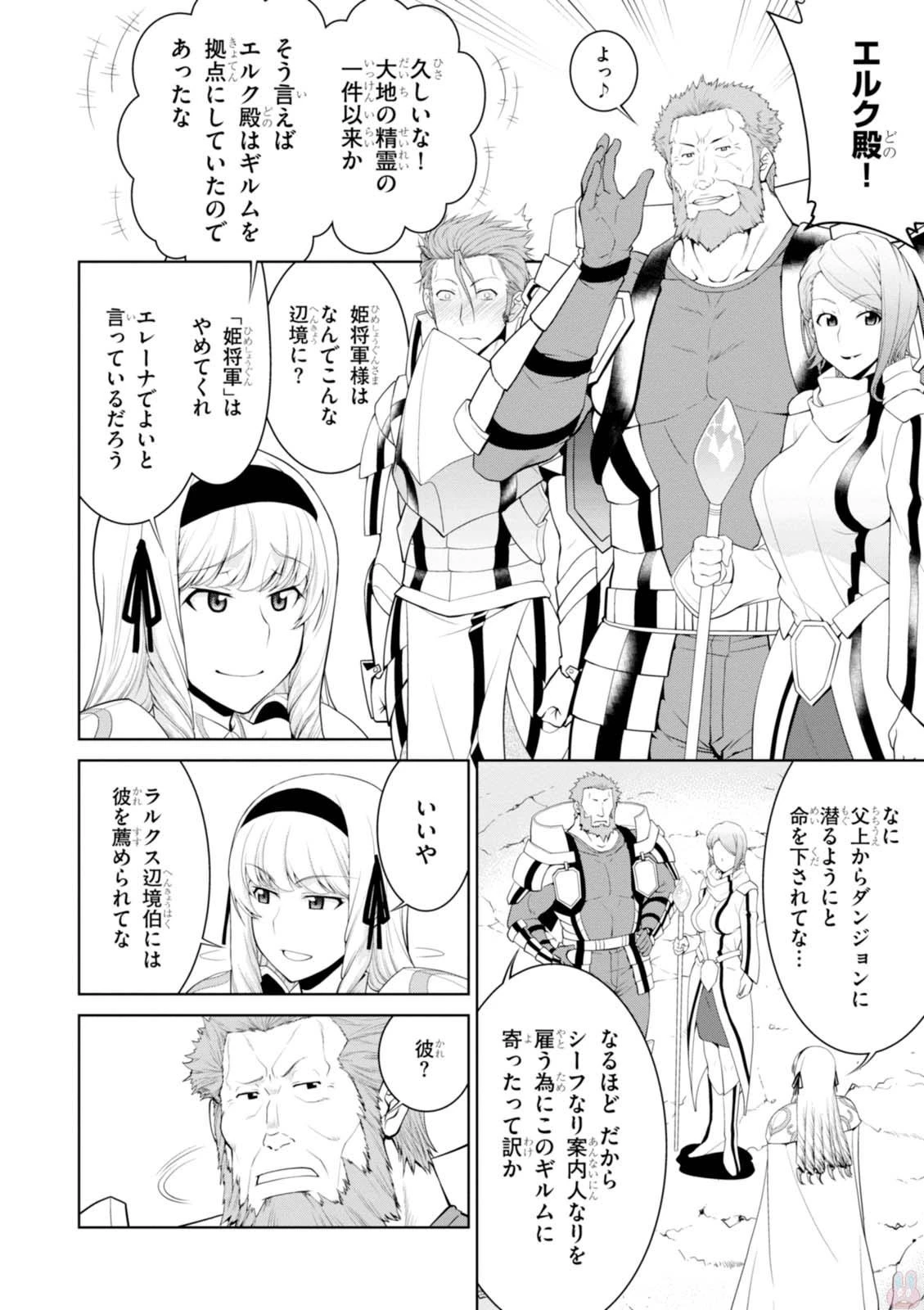 レジェンド (たかの雅治) 第21話 - 10